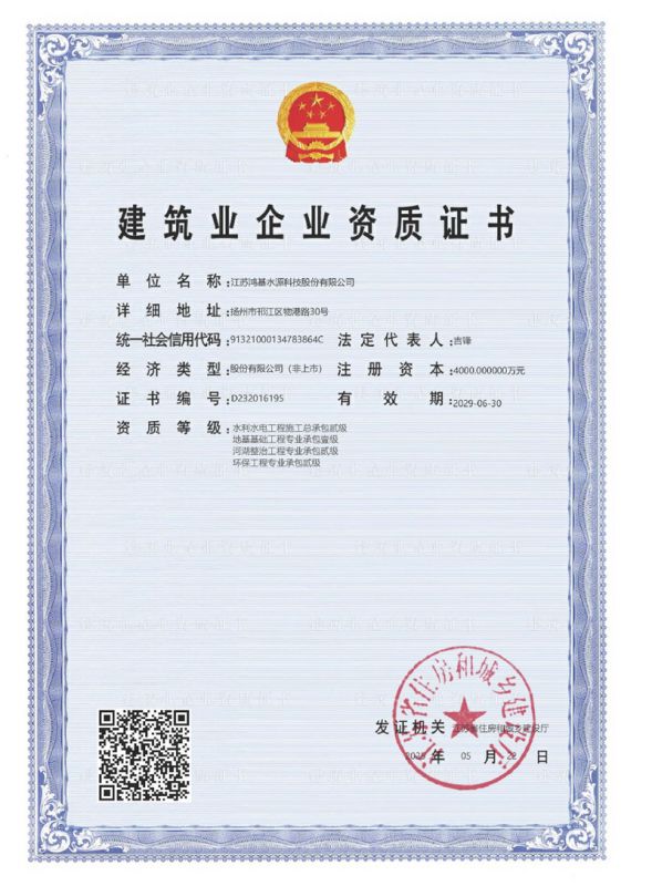水利水電、地基基礎(chǔ)、河湖整治、環(huán)保工程